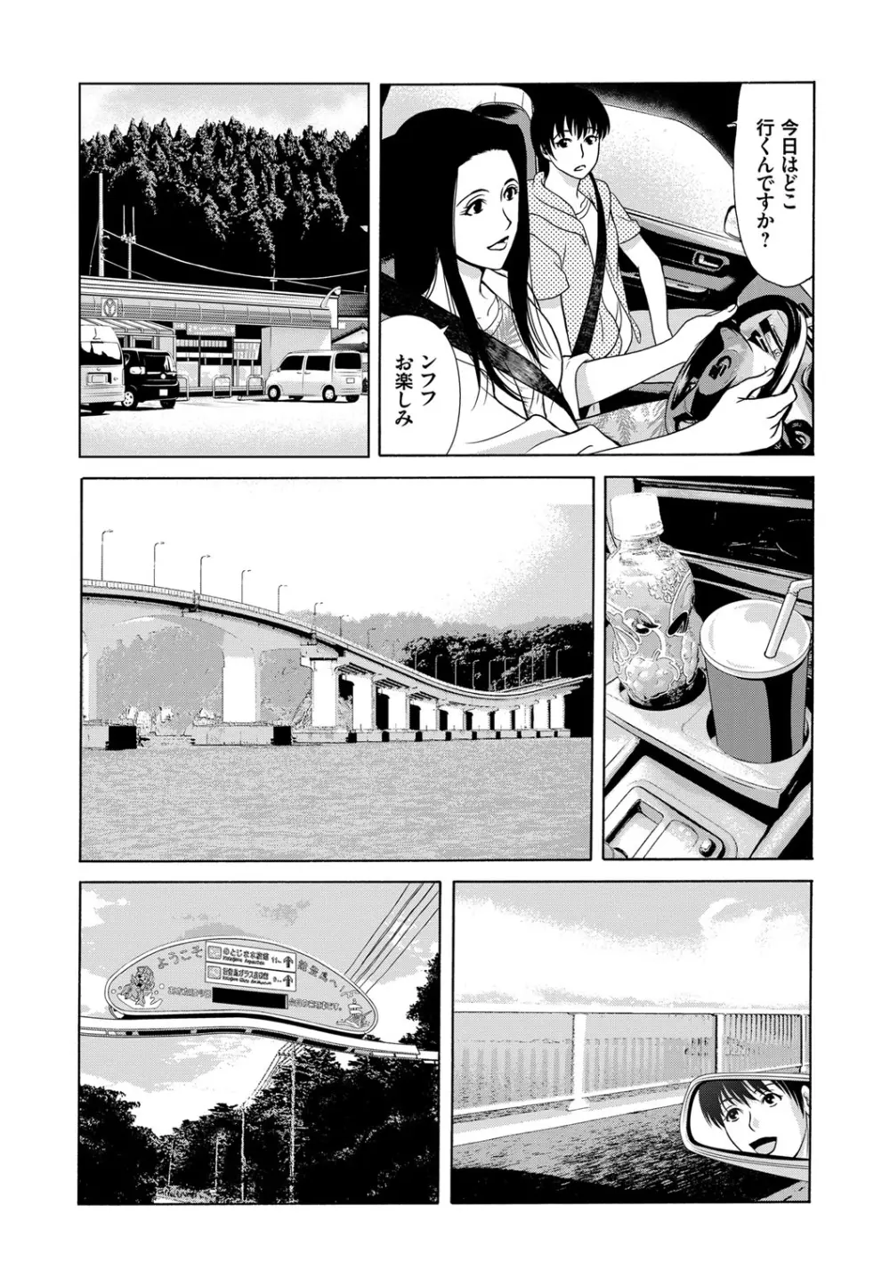 あの日の先生 Page.85