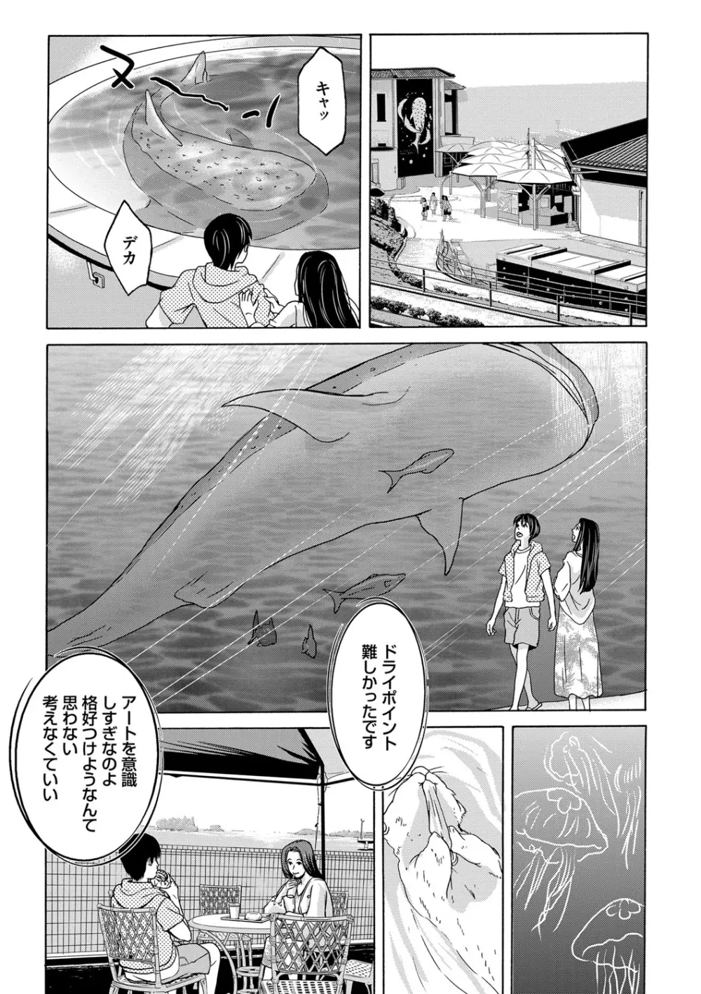 あの日の先生 Page.86