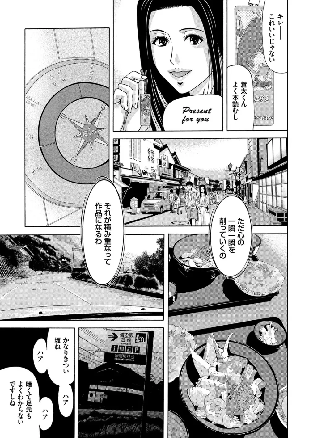 あの日の先生 Page.87