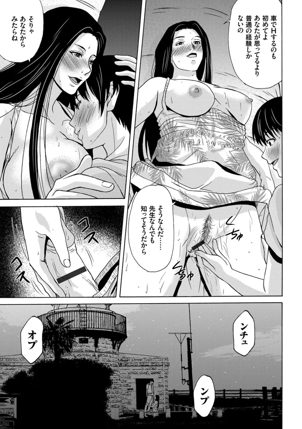 あの日の先生 Page.89