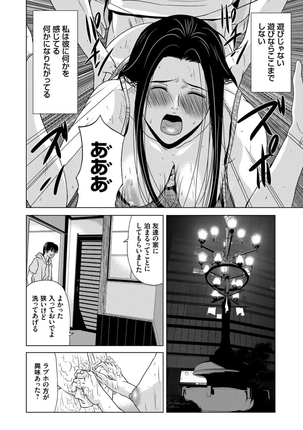 あの日の先生 Page.92