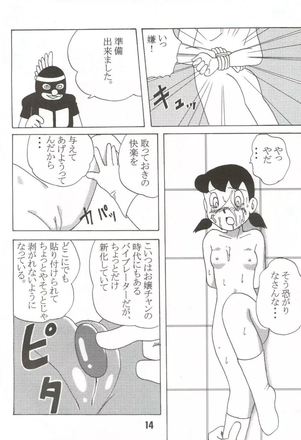 月間静香 Page.14