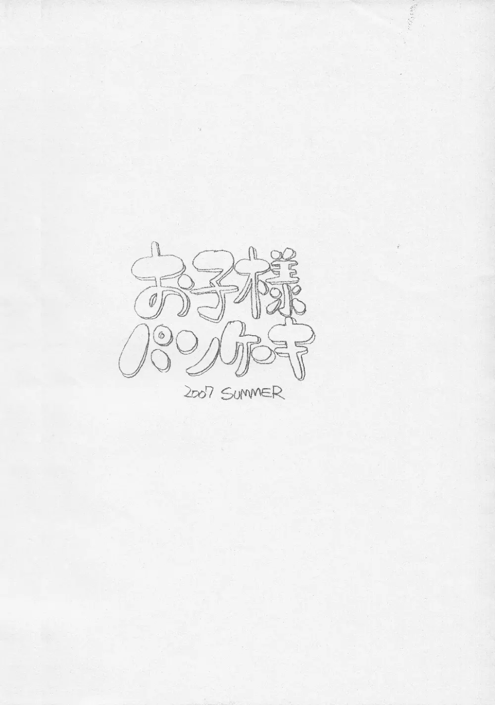 月刊おこパン 2007年8月号 Page.14