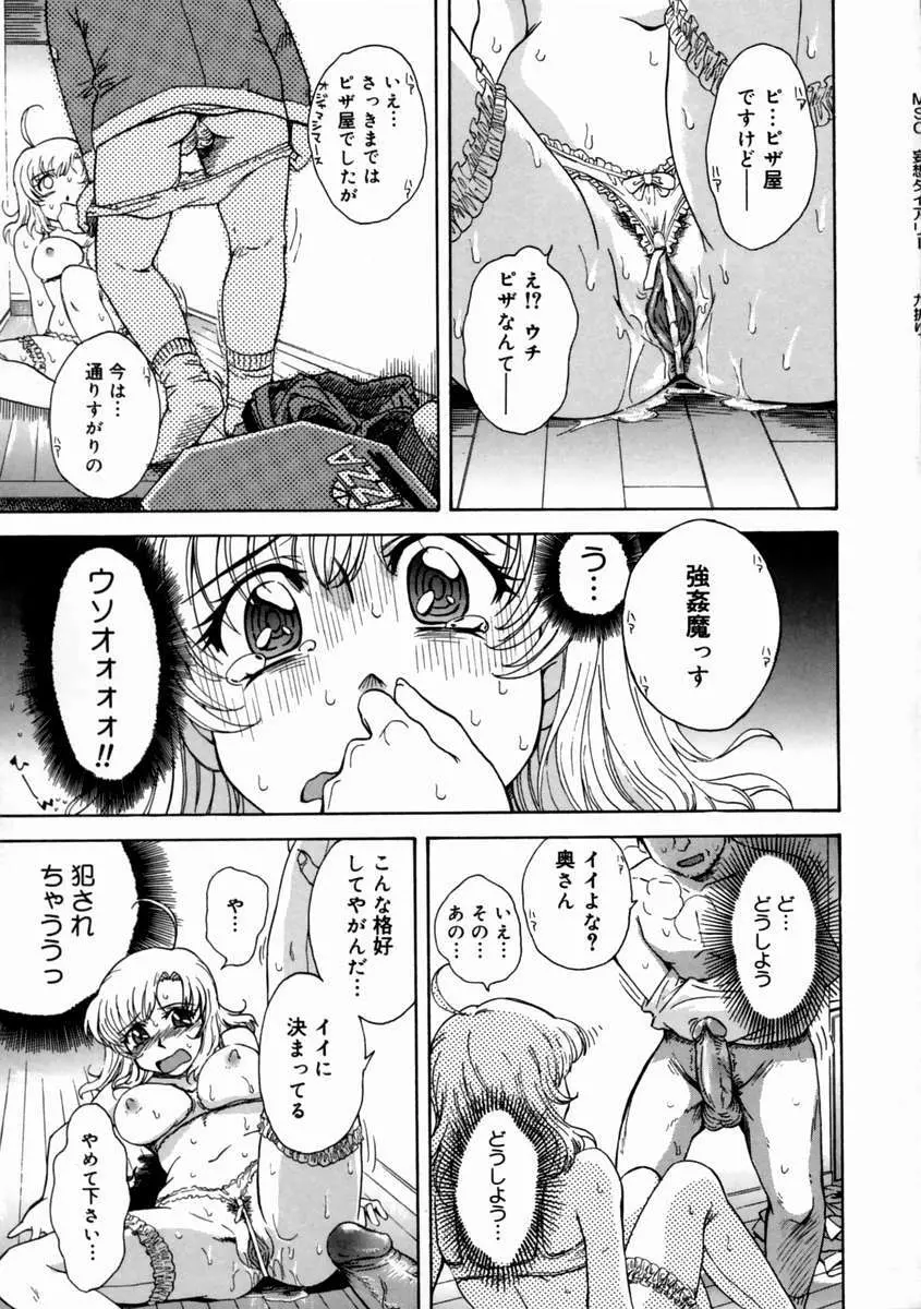 妄想ダイアリ～ Page.125