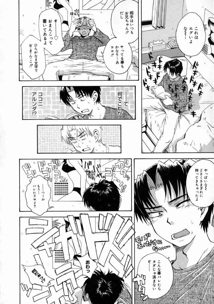 妄想ダイアリ～ Page.16