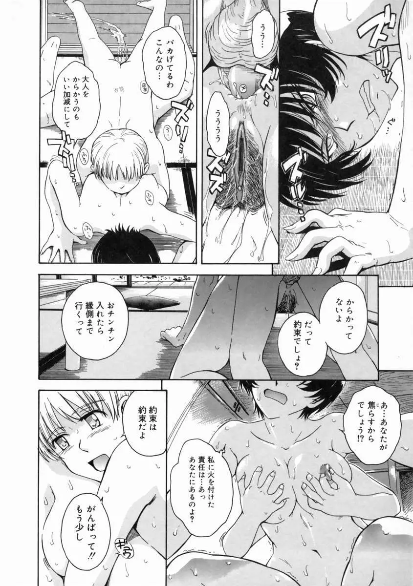 妄想ダイアリ～ Page.180