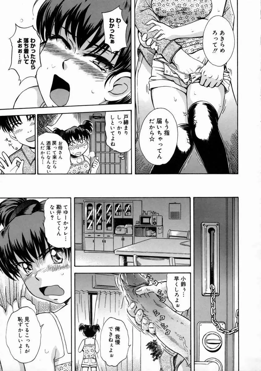 妄想ダイアリ～ Page.39