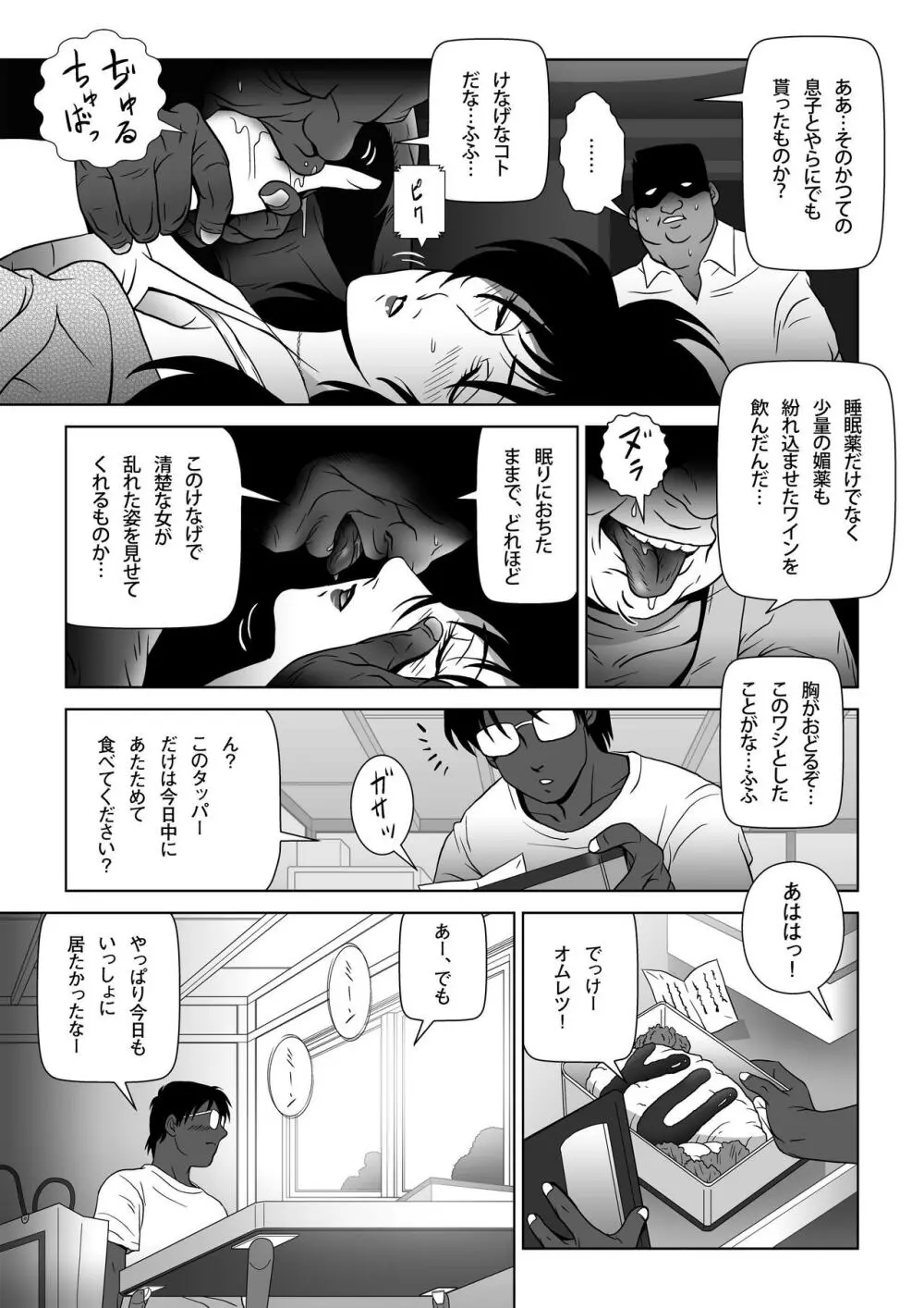 禁蜜〜夏 Page.11