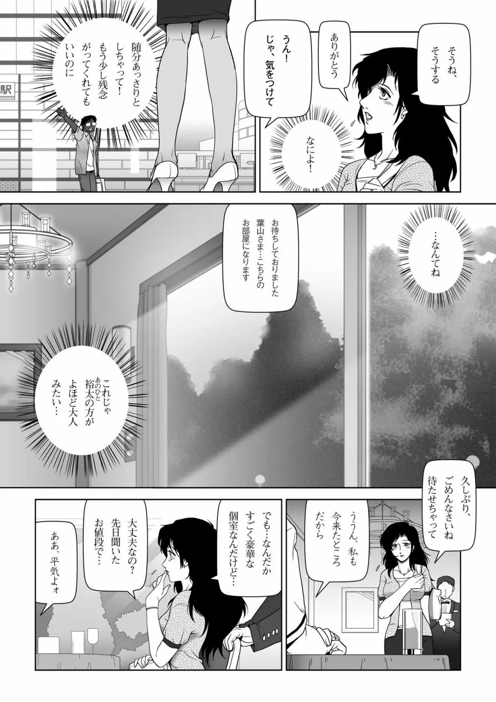 禁蜜〜夏 Page.6
