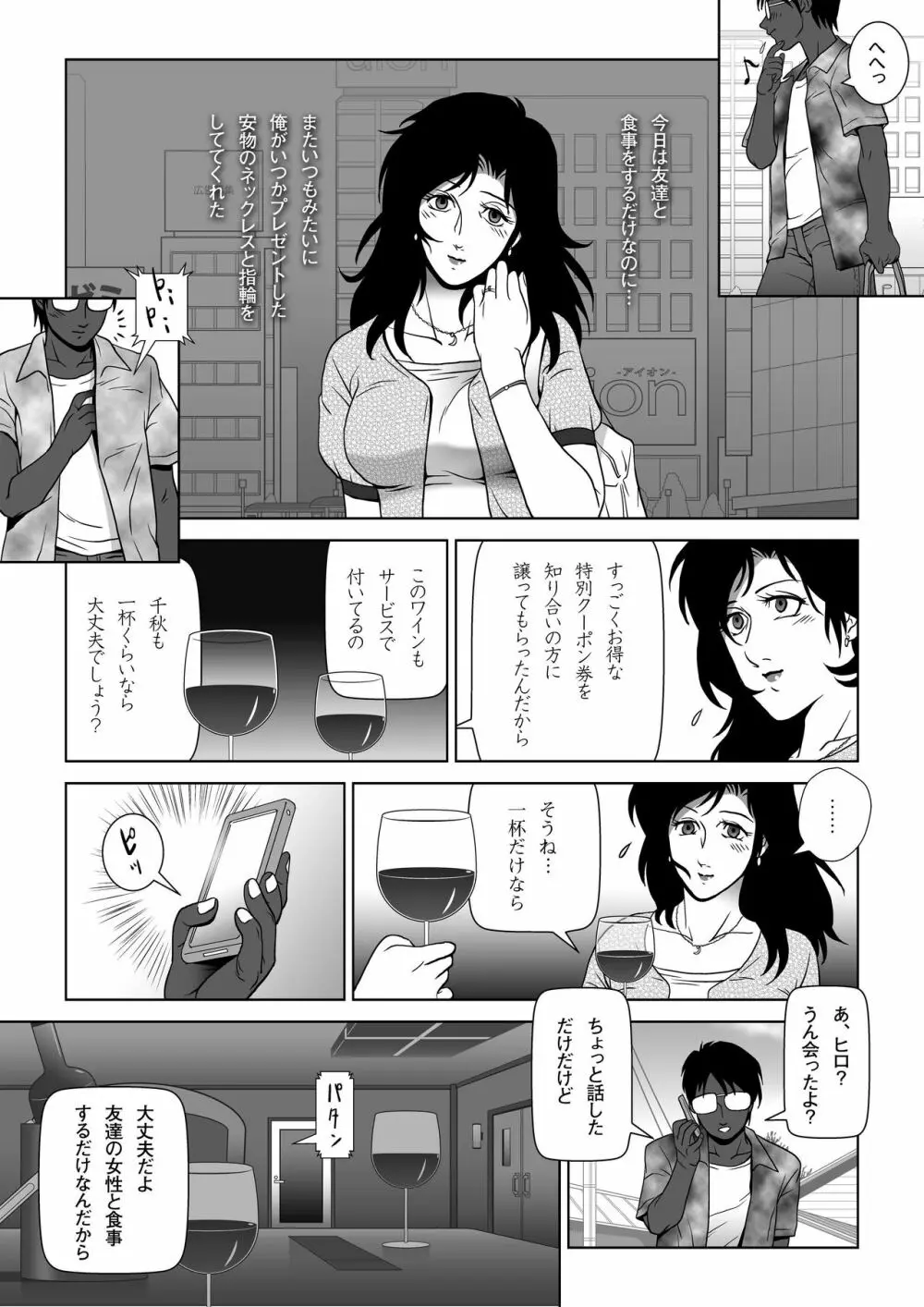 禁蜜〜夏 Page.7