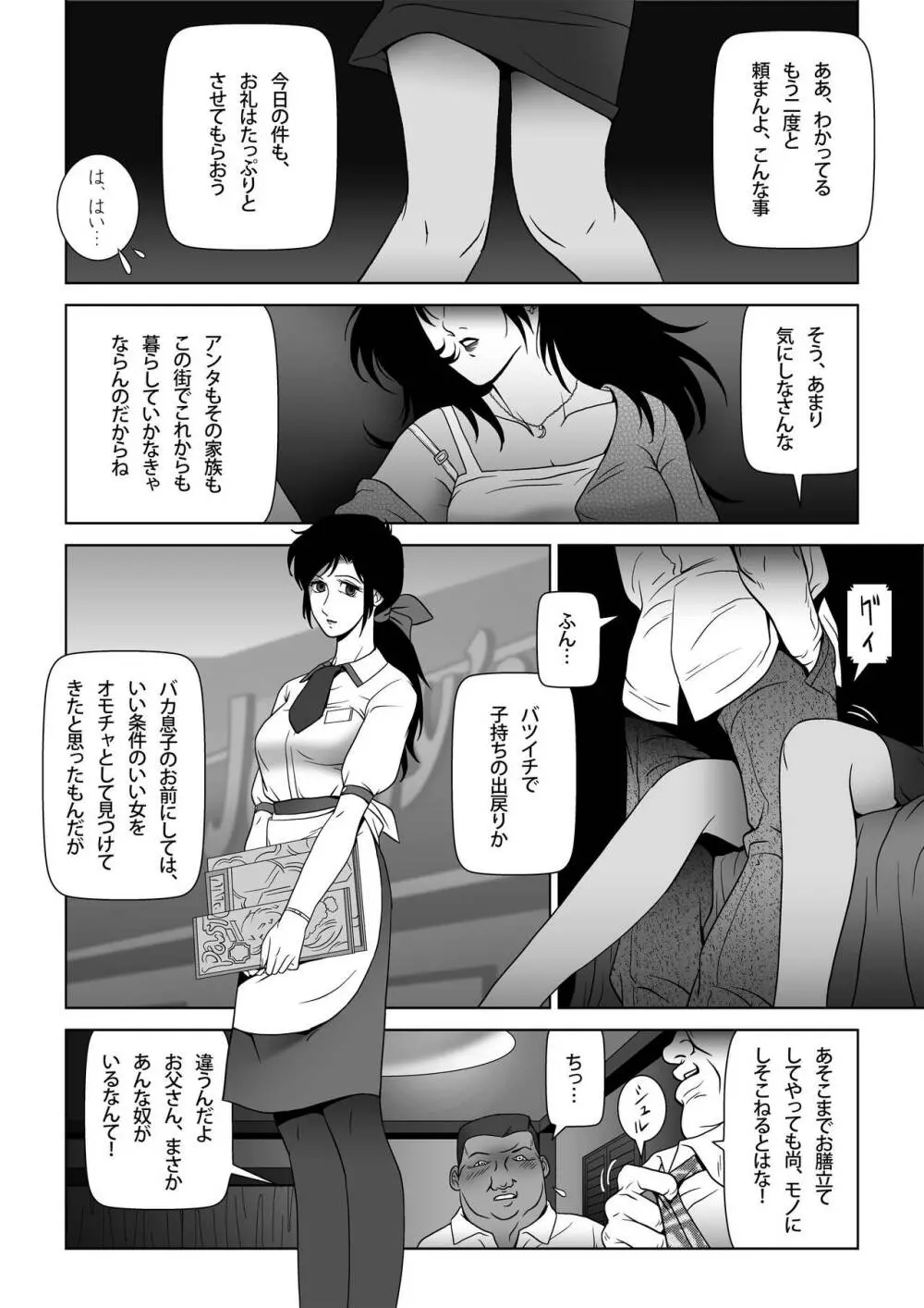 禁蜜〜夏 Page.9