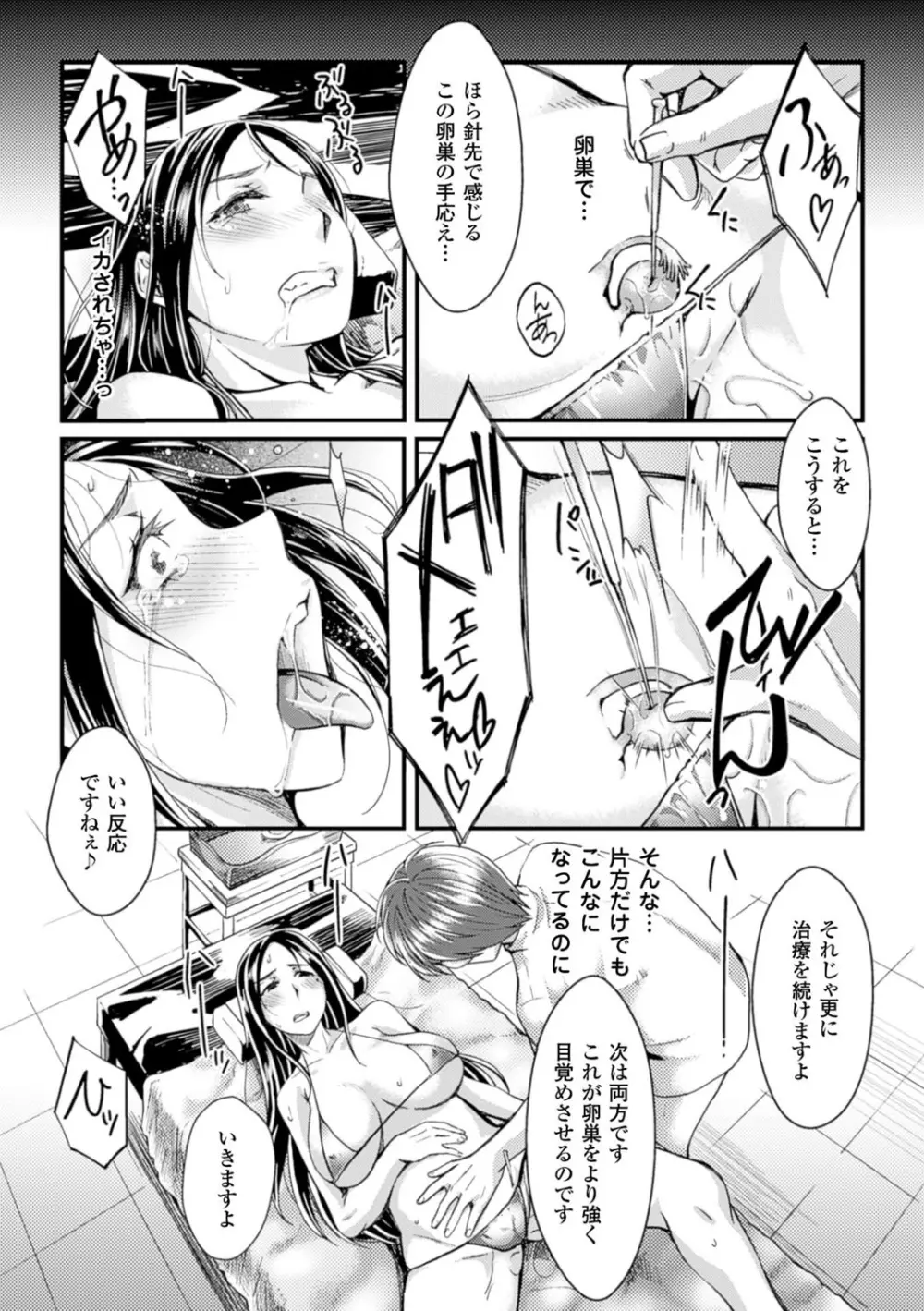 堕ちる時はメスの顔 Page.165