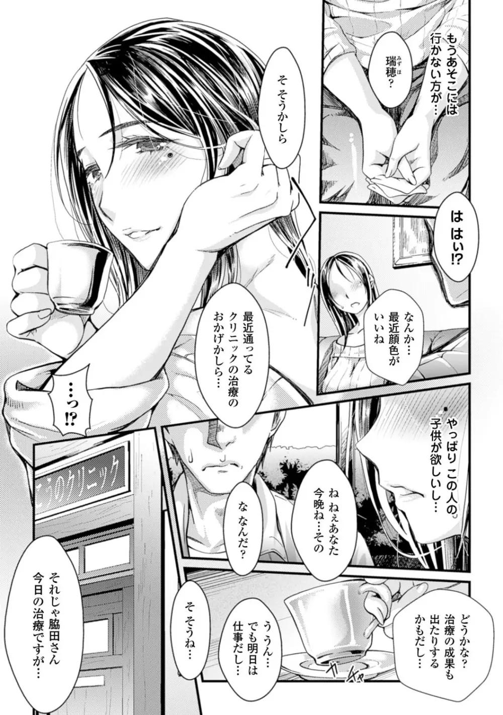 堕ちる時はメスの顔 Page.167