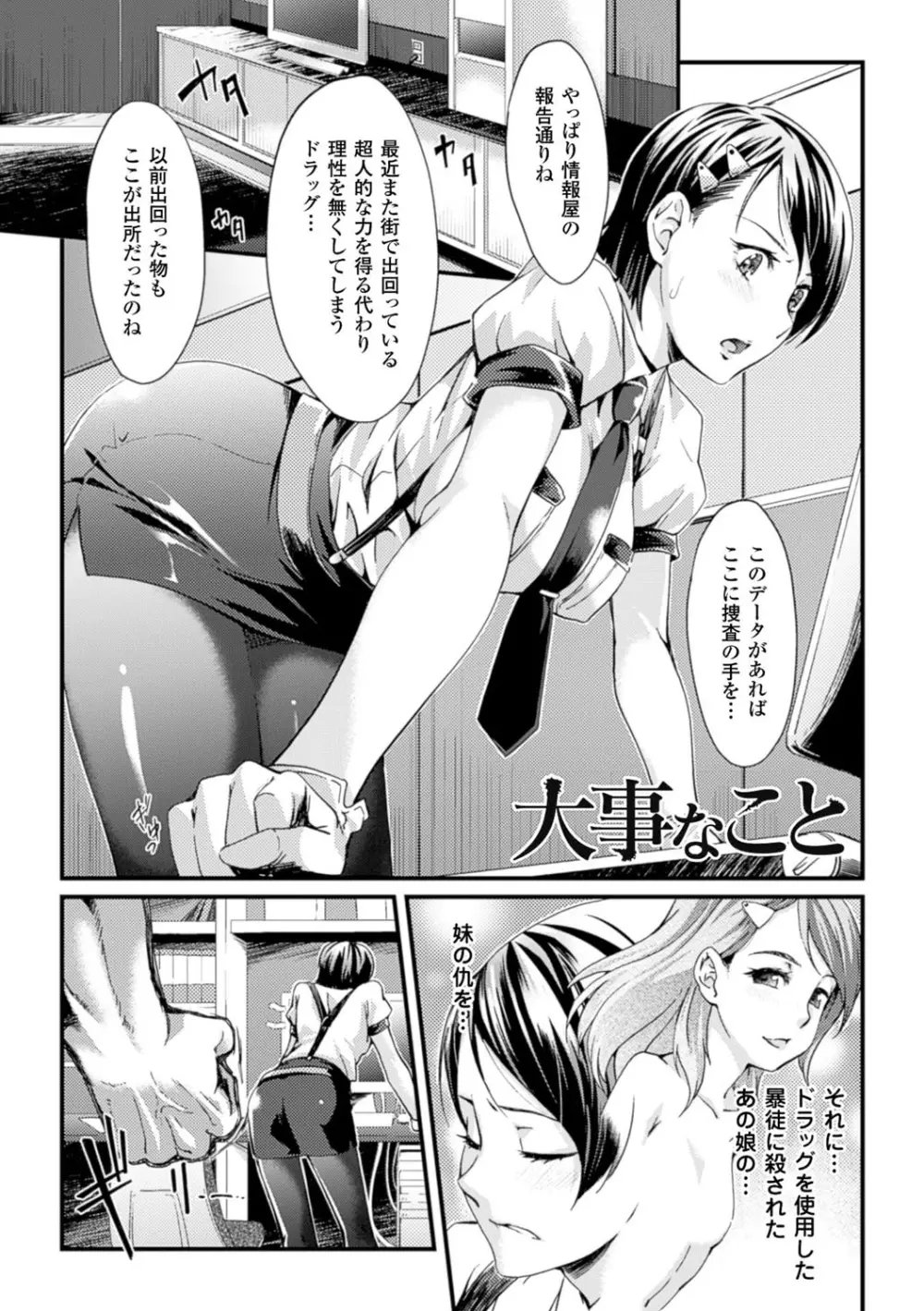 堕ちる時はメスの顔 Page.5