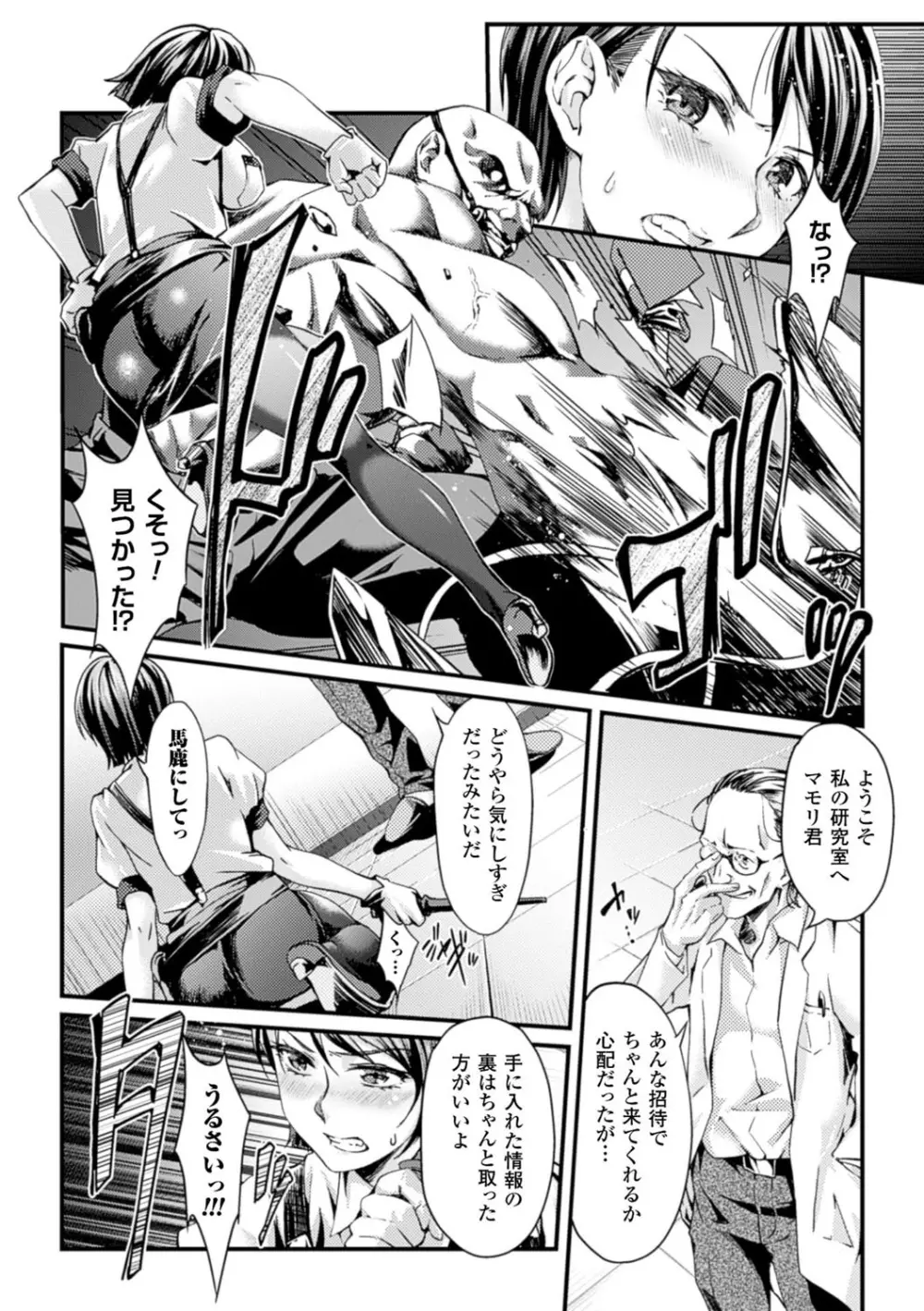 堕ちる時はメスの顔 Page.6