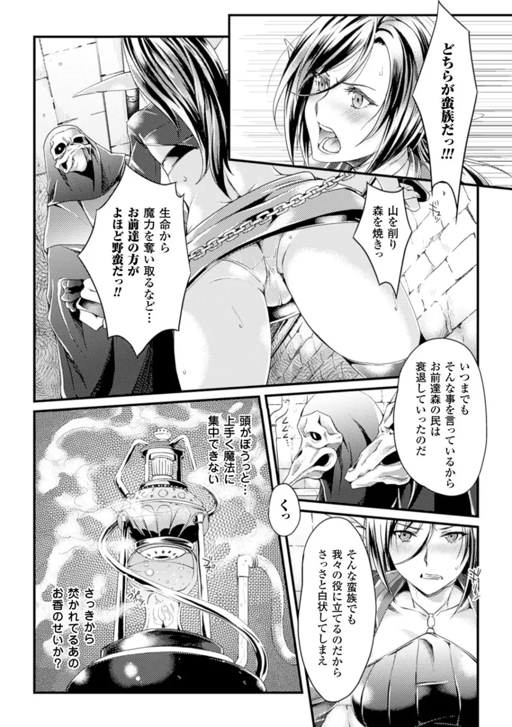 堕ちる時はメスの顔 Page.64