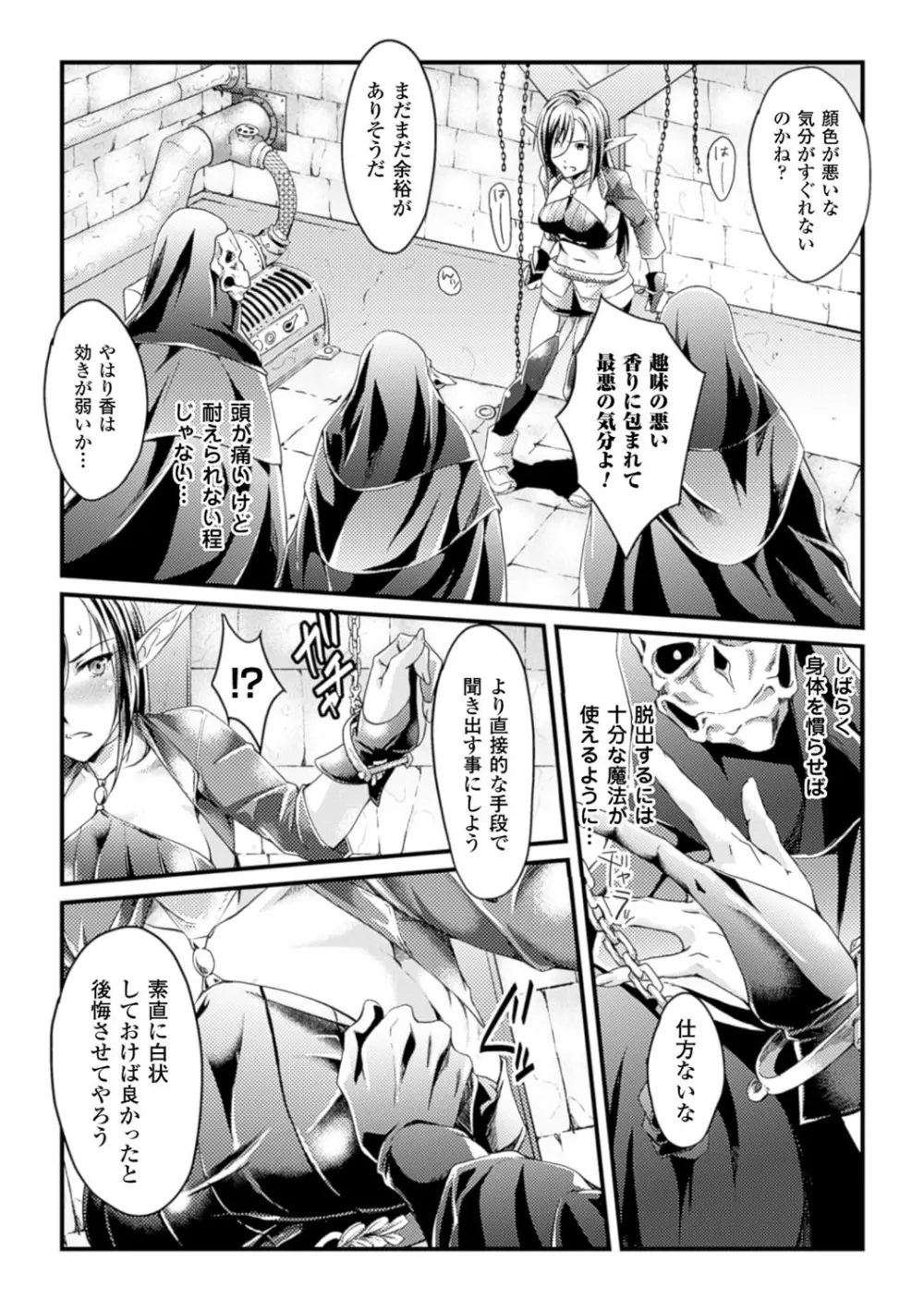 堕ちる時はメスの顔 Page.65