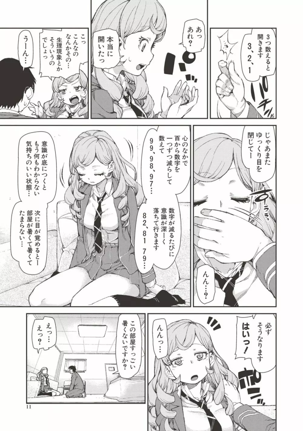 催眠暗示で「必ず淫靡なる」 Page.10