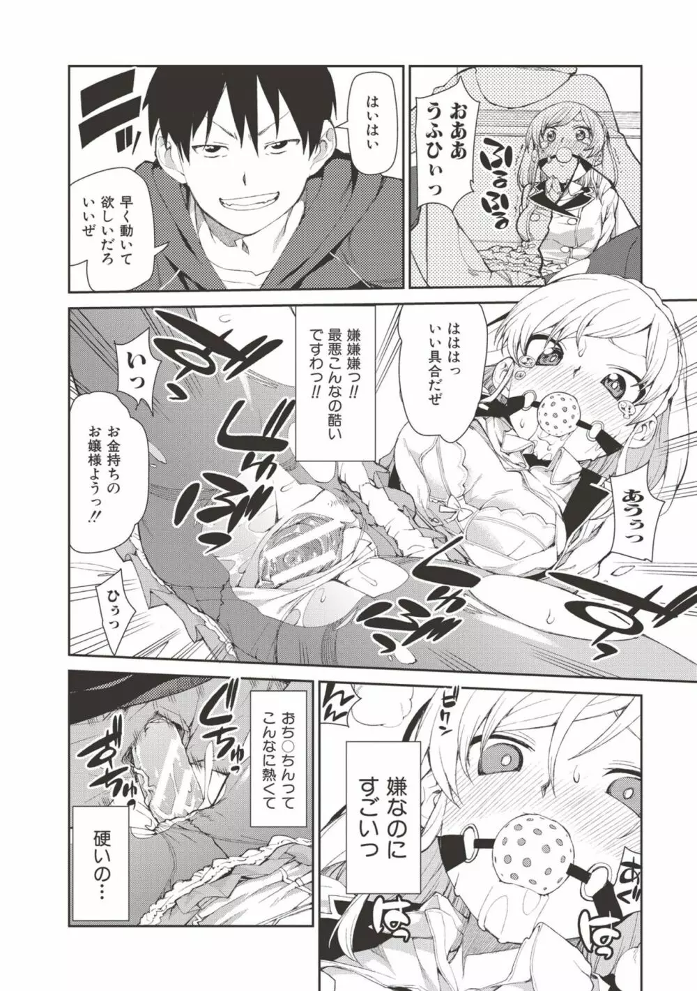 催眠暗示で「必ず淫靡なる」 Page.103