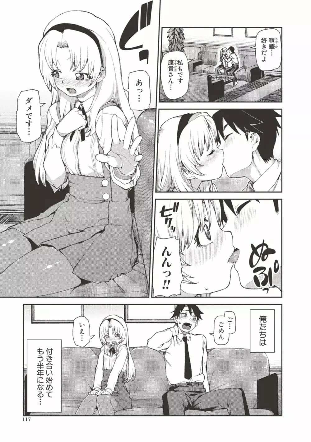 催眠暗示で「必ず淫靡なる」 Page.116