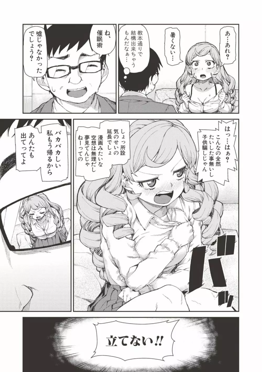 催眠暗示で「必ず淫靡なる」 Page.12