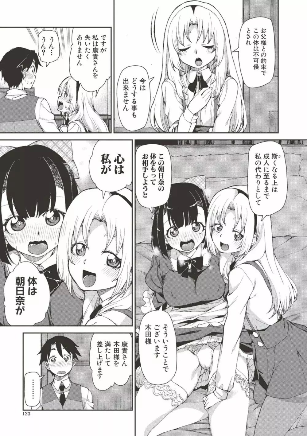 催眠暗示で「必ず淫靡なる」 Page.122