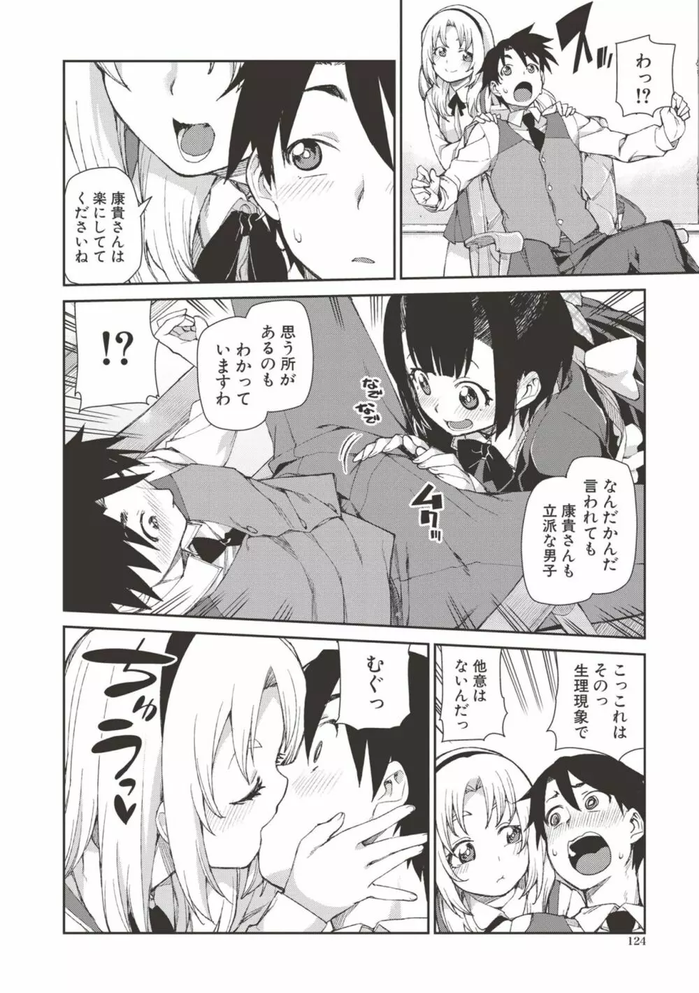 催眠暗示で「必ず淫靡なる」 Page.123