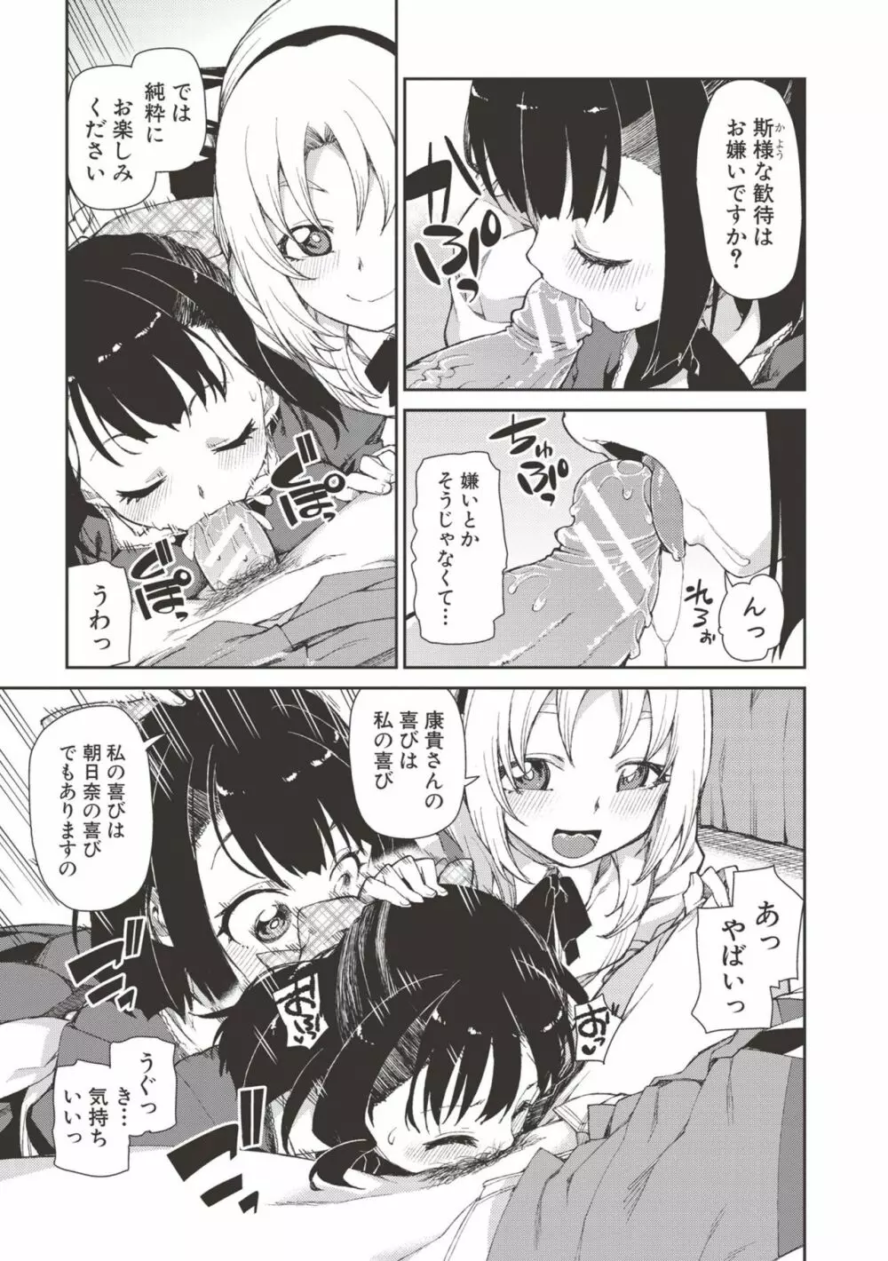 催眠暗示で「必ず淫靡なる」 Page.126