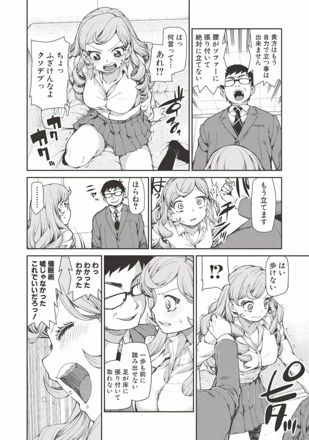 催眠暗示で「必ず淫靡なる」 Page.13