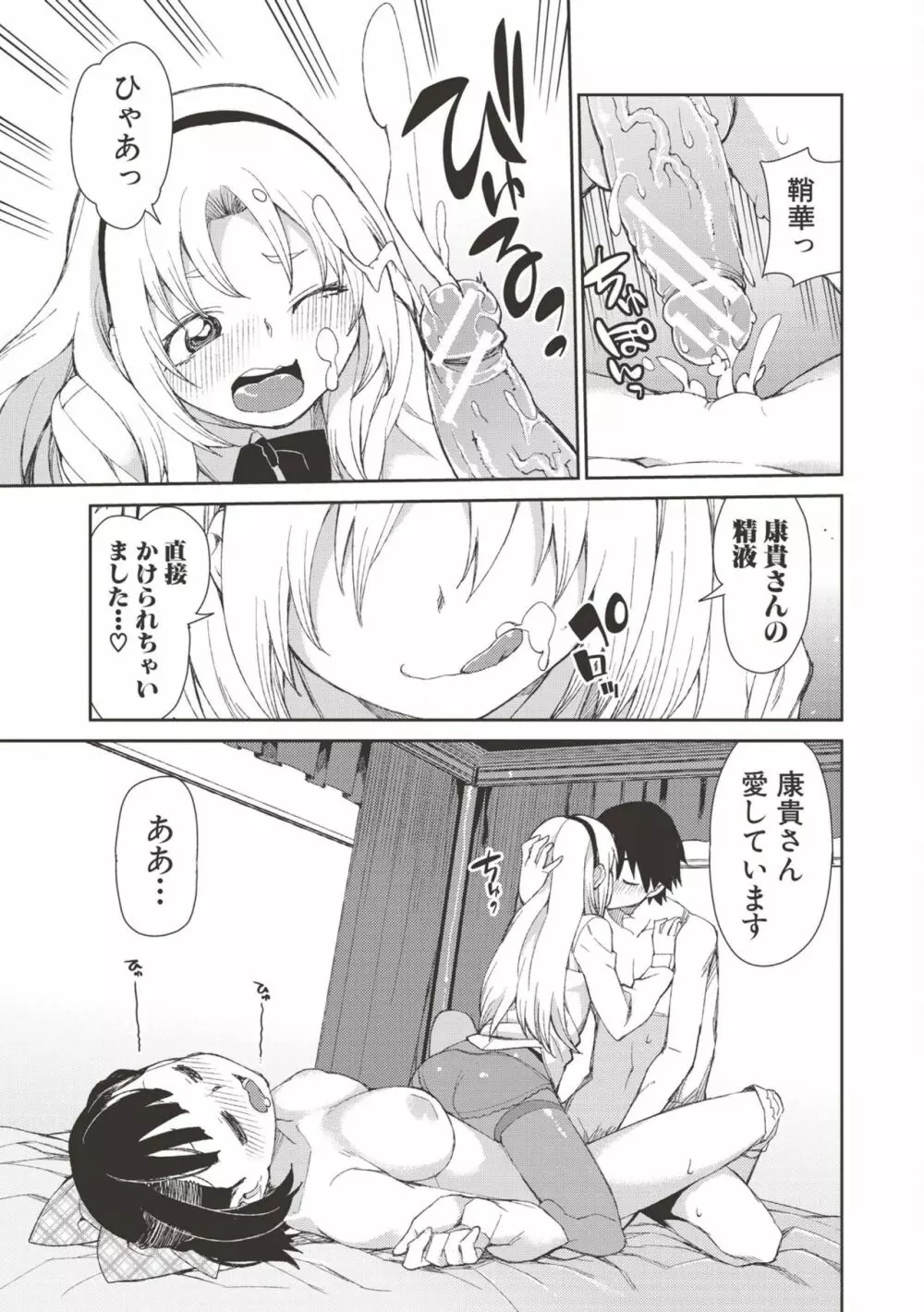 催眠暗示で「必ず淫靡なる」 Page.140