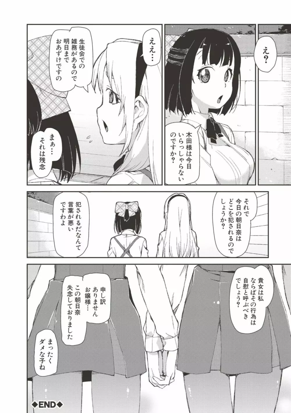 催眠暗示で「必ず淫靡なる」 Page.141