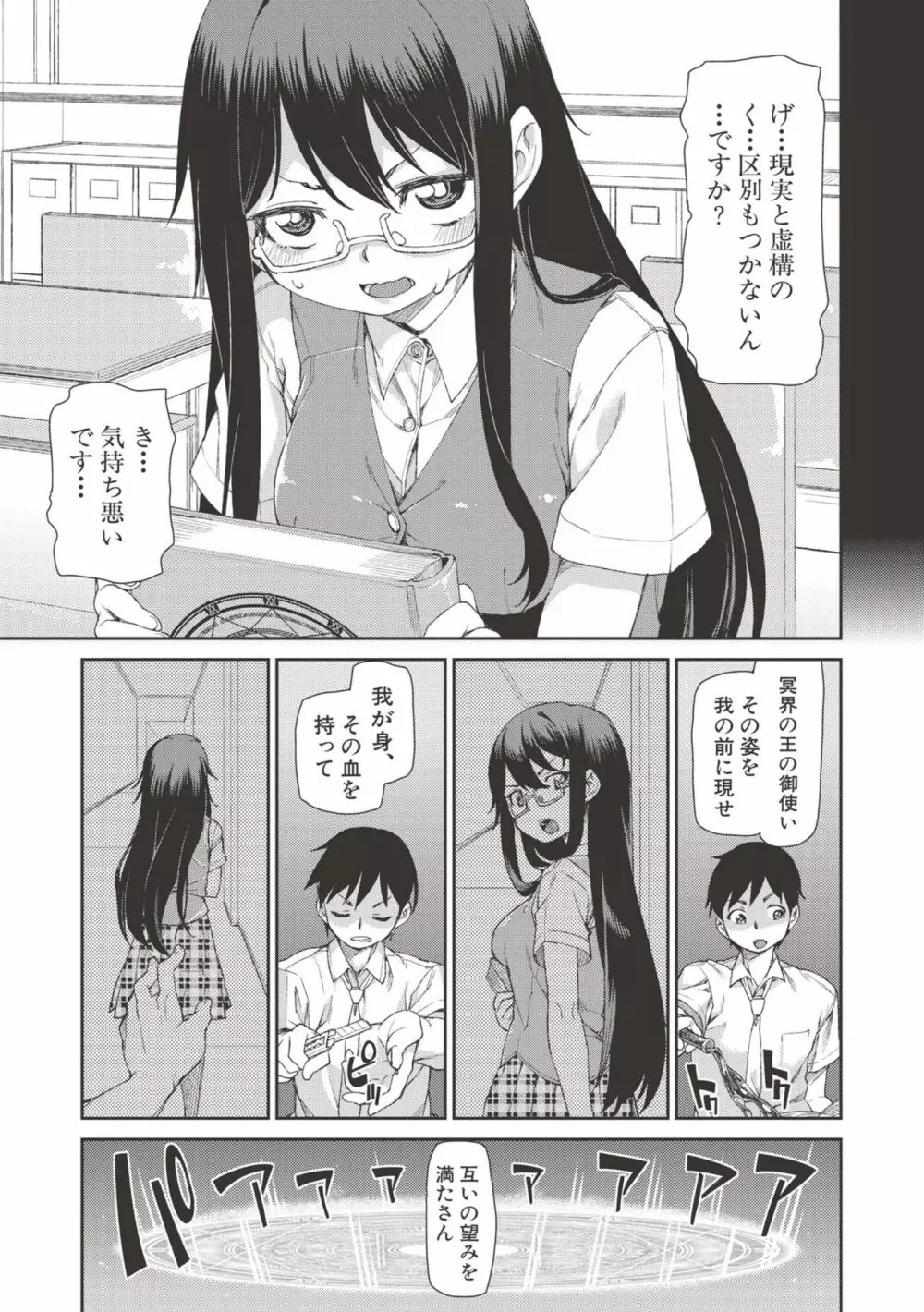 催眠暗示で「必ず淫靡なる」 Page.142