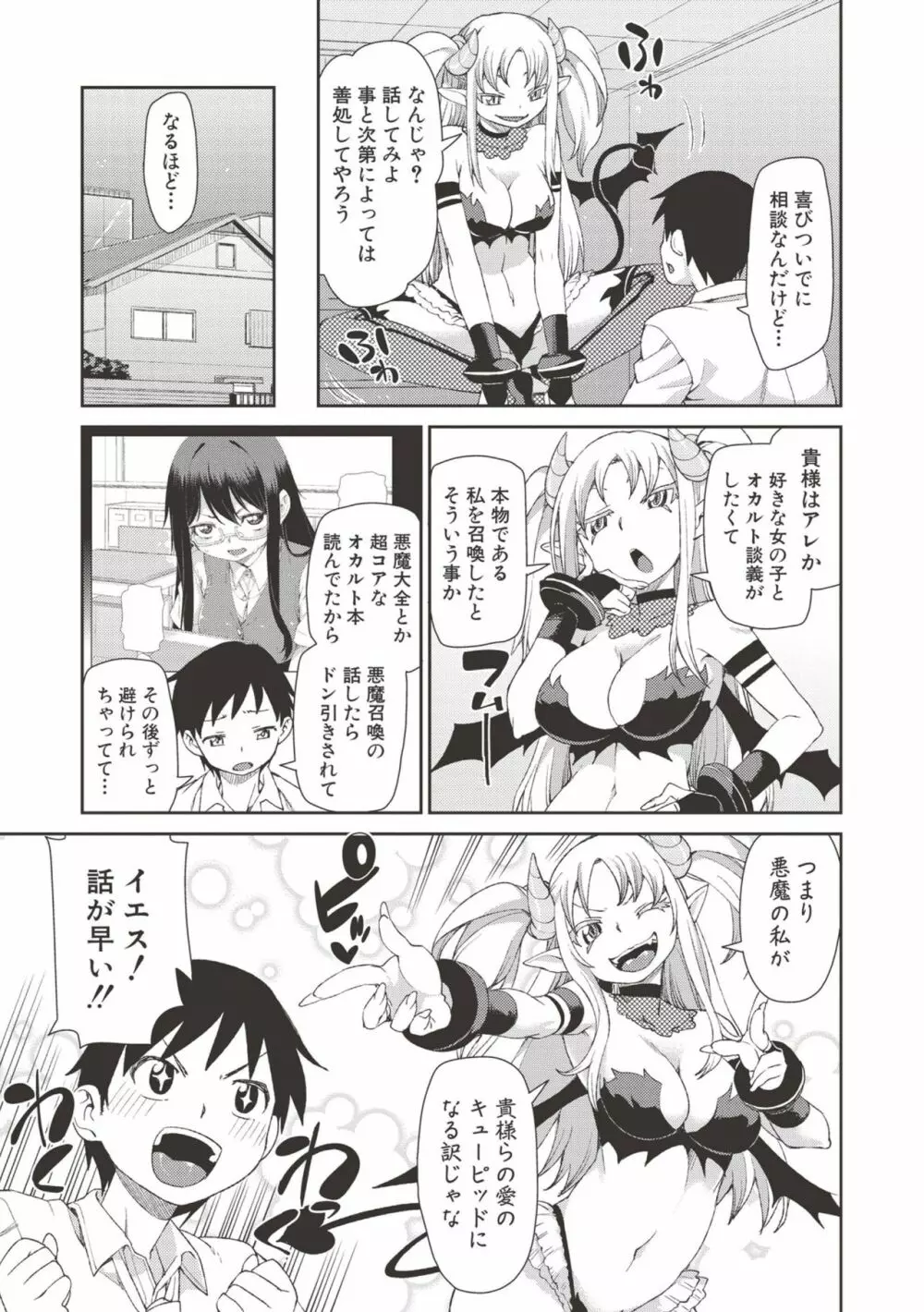 催眠暗示で「必ず淫靡なる」 Page.144