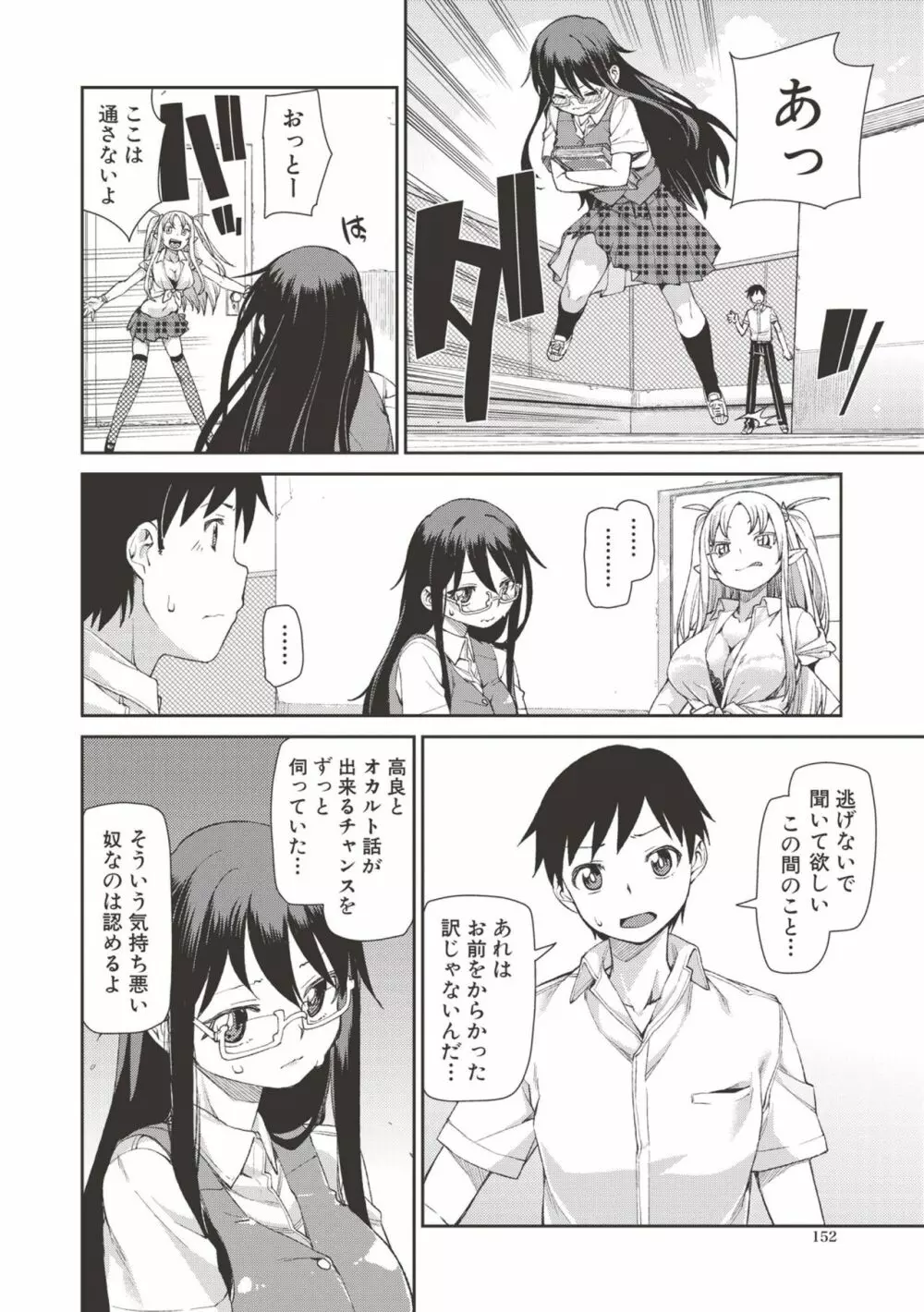 催眠暗示で「必ず淫靡なる」 Page.151