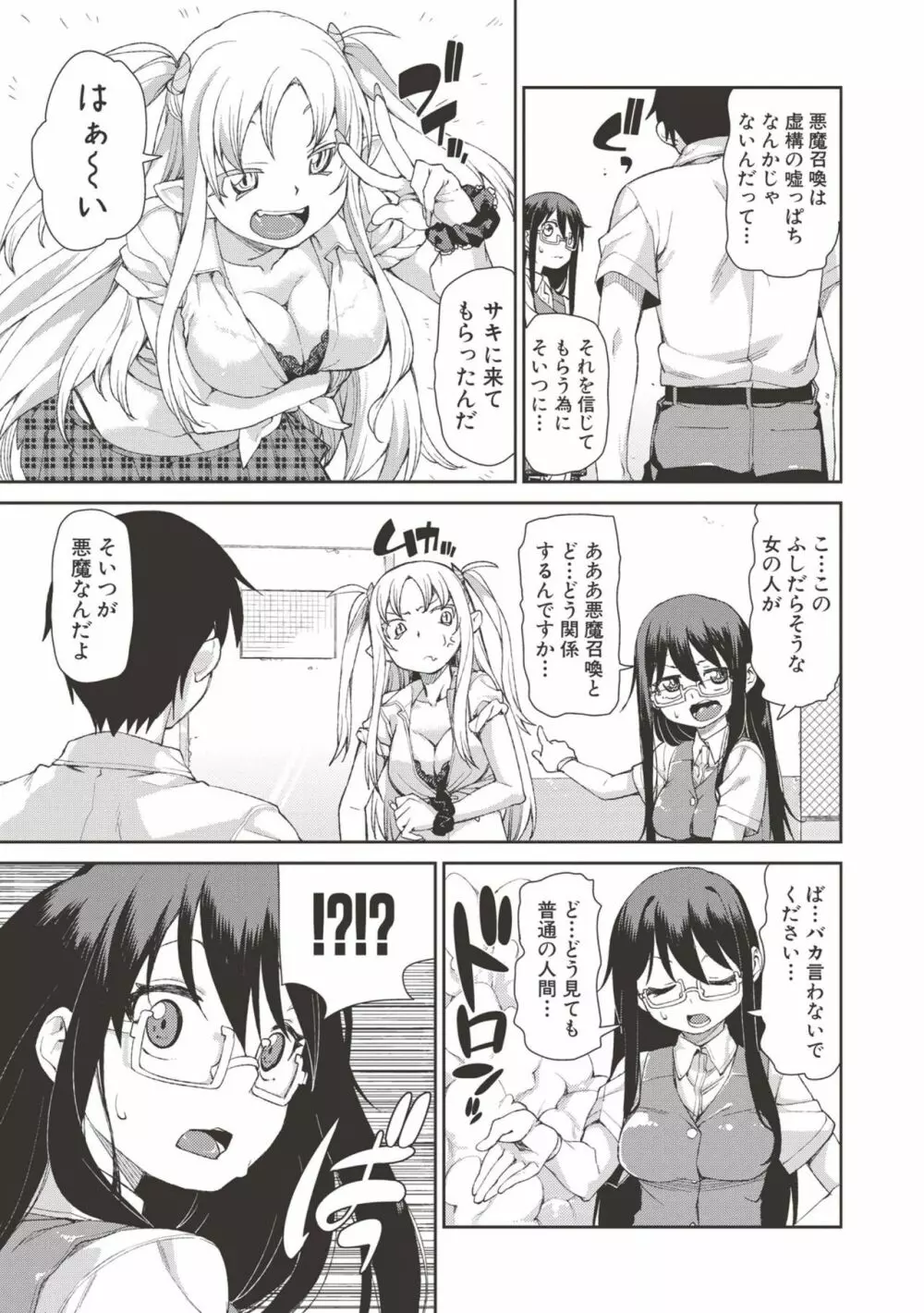 催眠暗示で「必ず淫靡なる」 Page.152