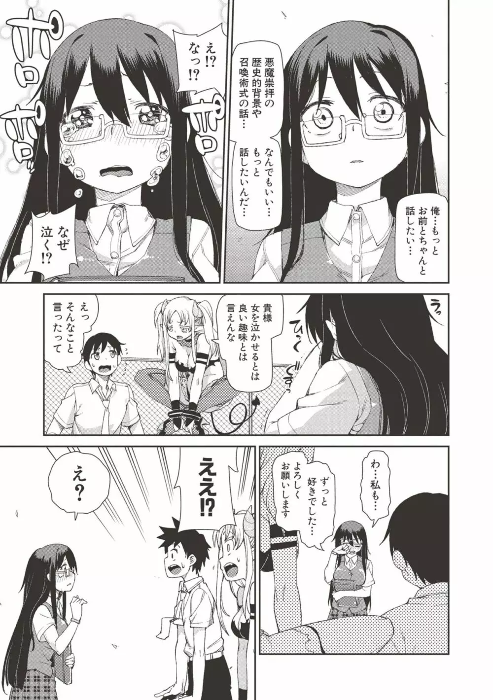 催眠暗示で「必ず淫靡なる」 Page.154