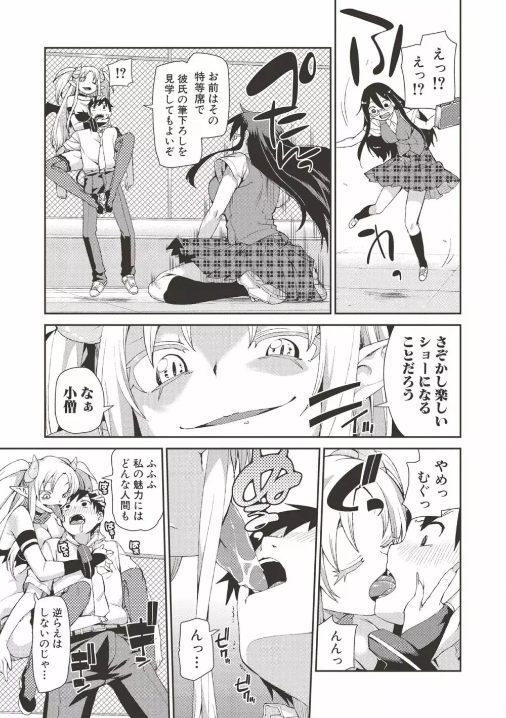 催眠暗示で「必ず淫靡なる」 Page.158