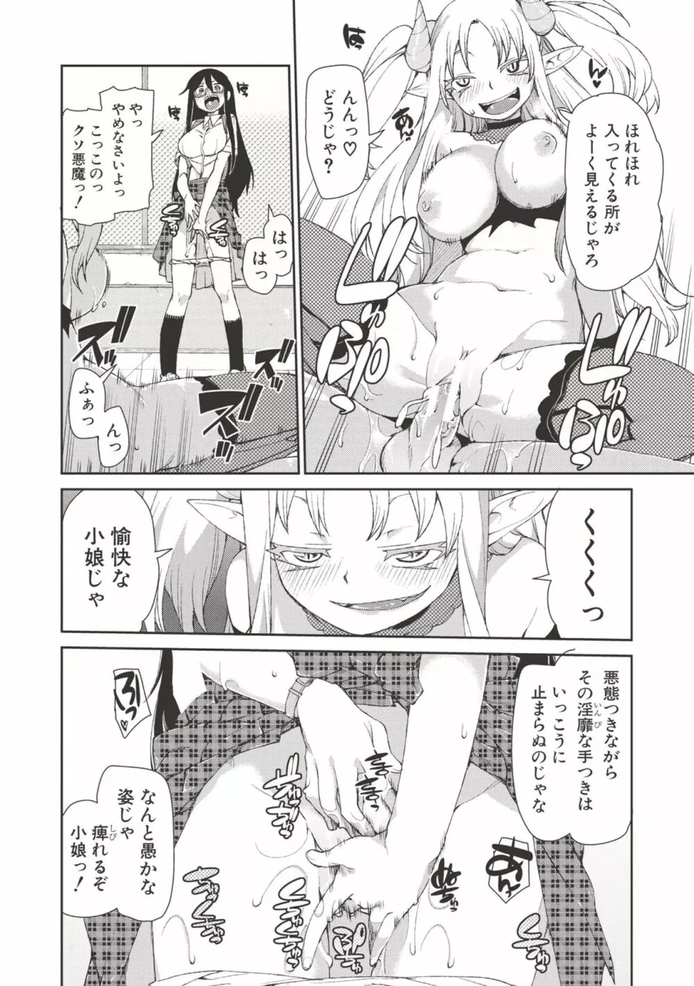 催眠暗示で「必ず淫靡なる」 Page.163