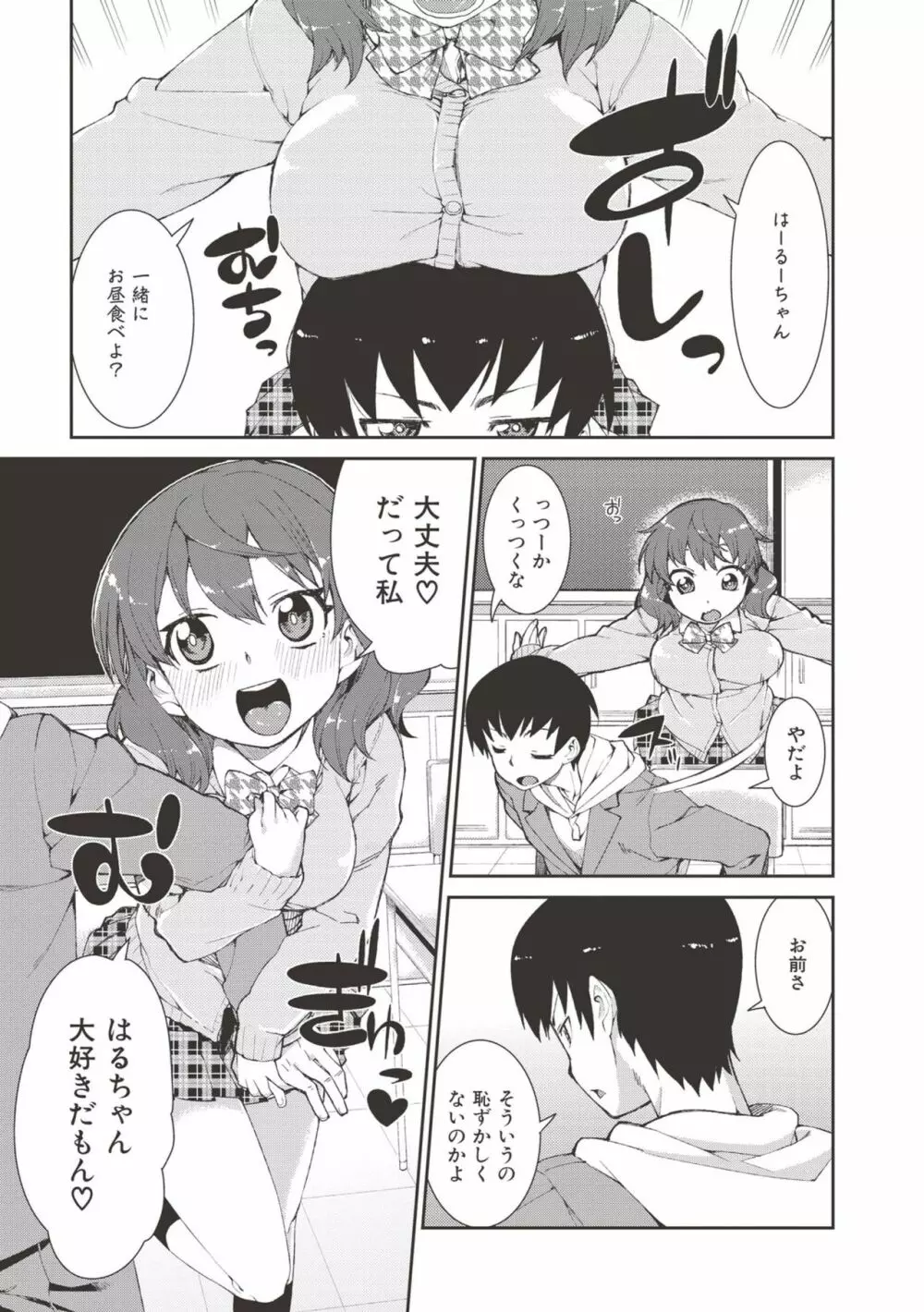 催眠暗示で「必ず淫靡なる」 Page.174