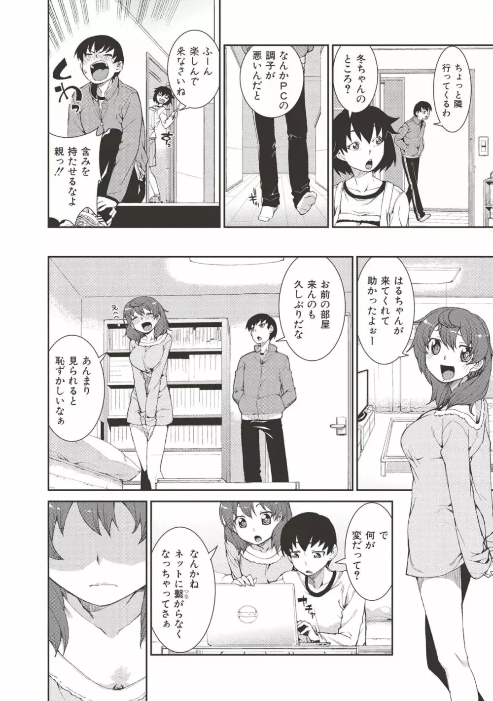 催眠暗示で「必ず淫靡なる」 Page.177