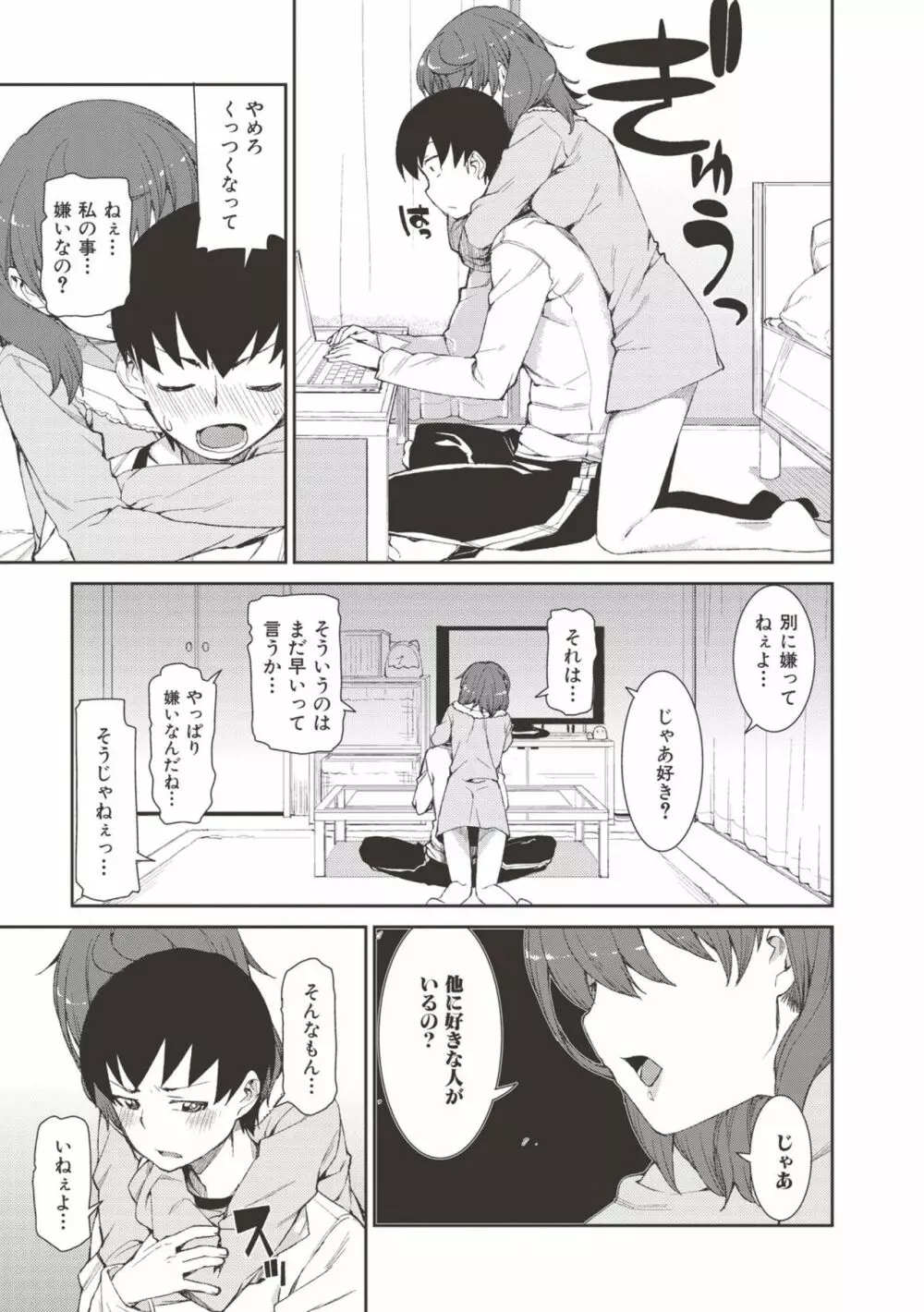 催眠暗示で「必ず淫靡なる」 Page.178