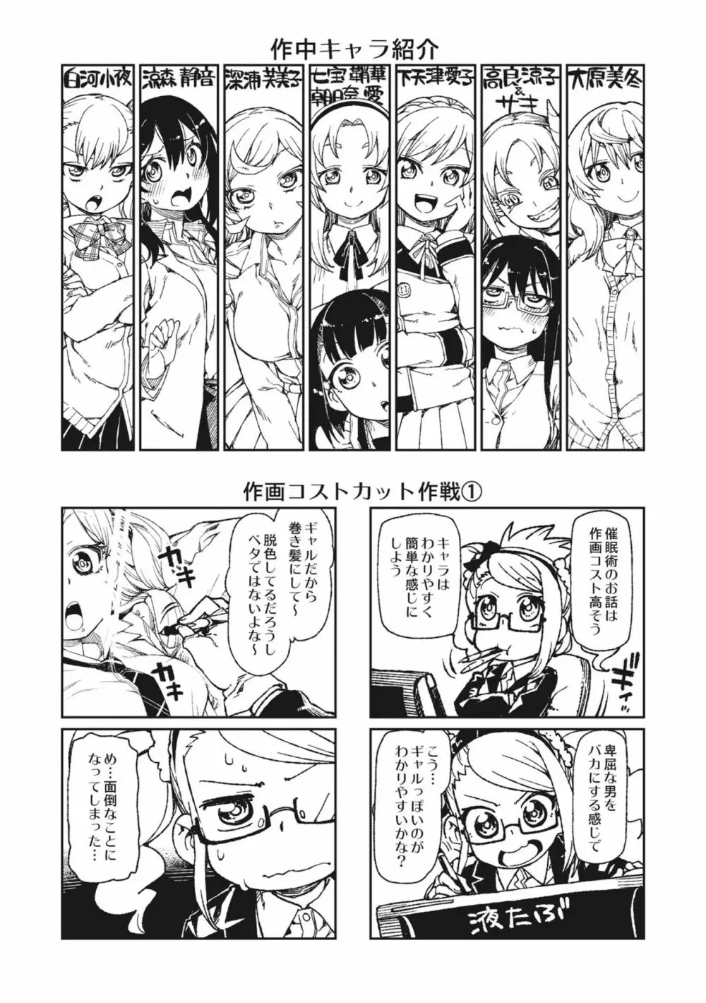 催眠暗示で「必ず淫靡なる」 Page.196