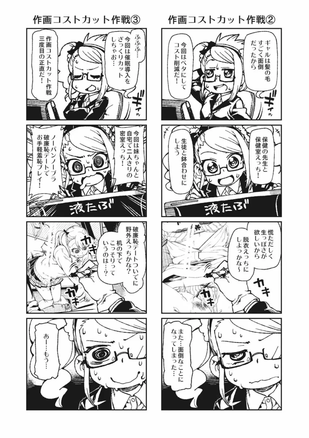 催眠暗示で「必ず淫靡なる」 Page.197