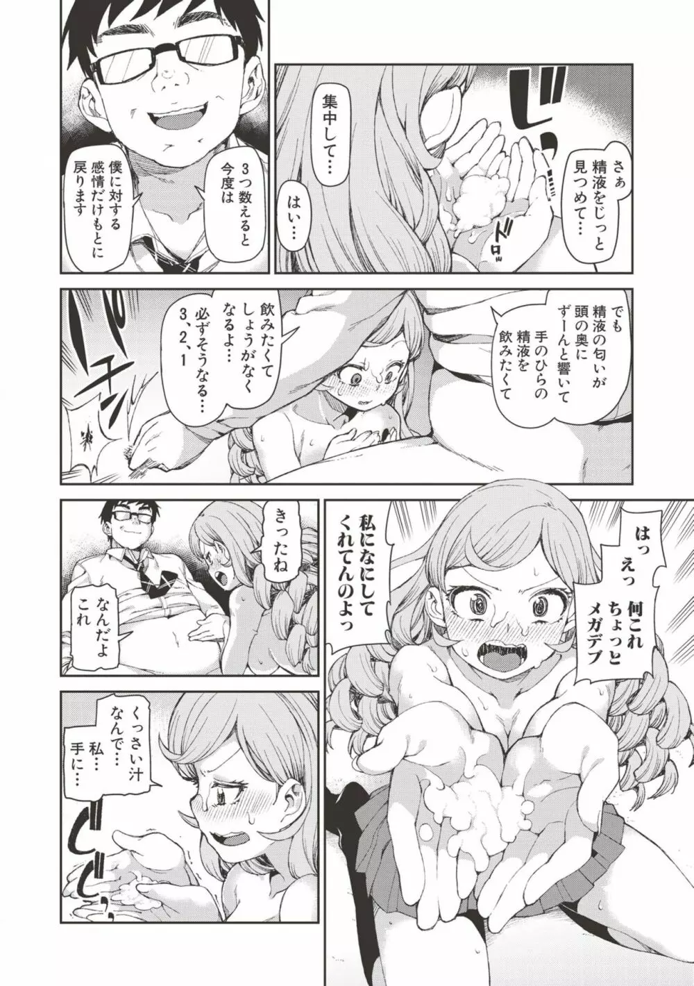 催眠暗示で「必ず淫靡なる」 Page.21