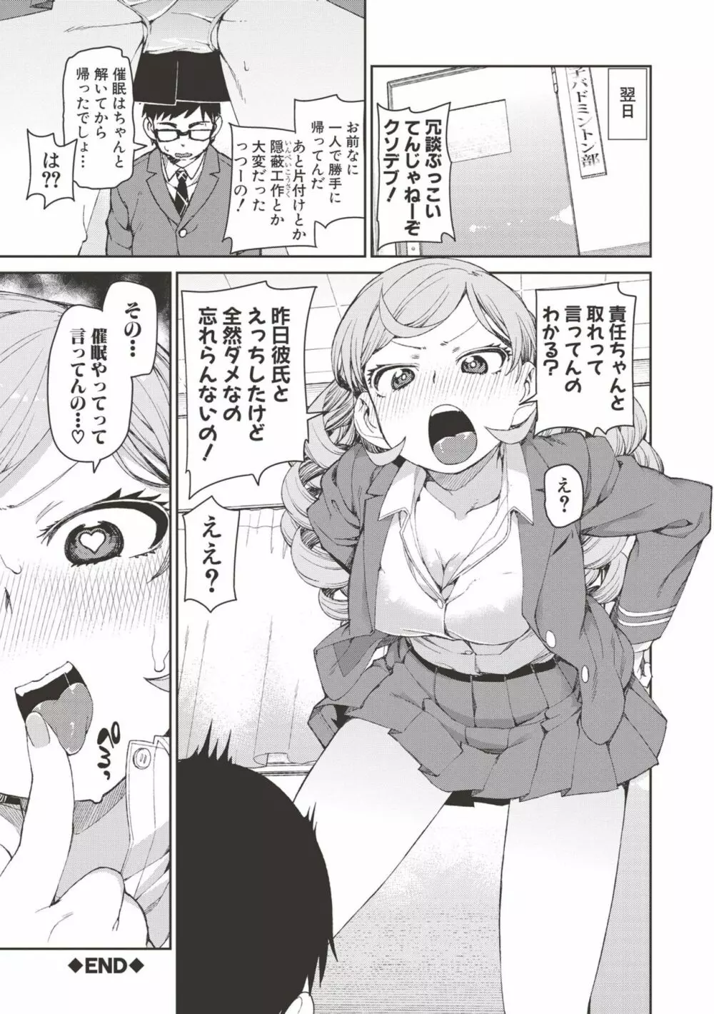 催眠暗示で「必ず淫靡なる」 Page.35