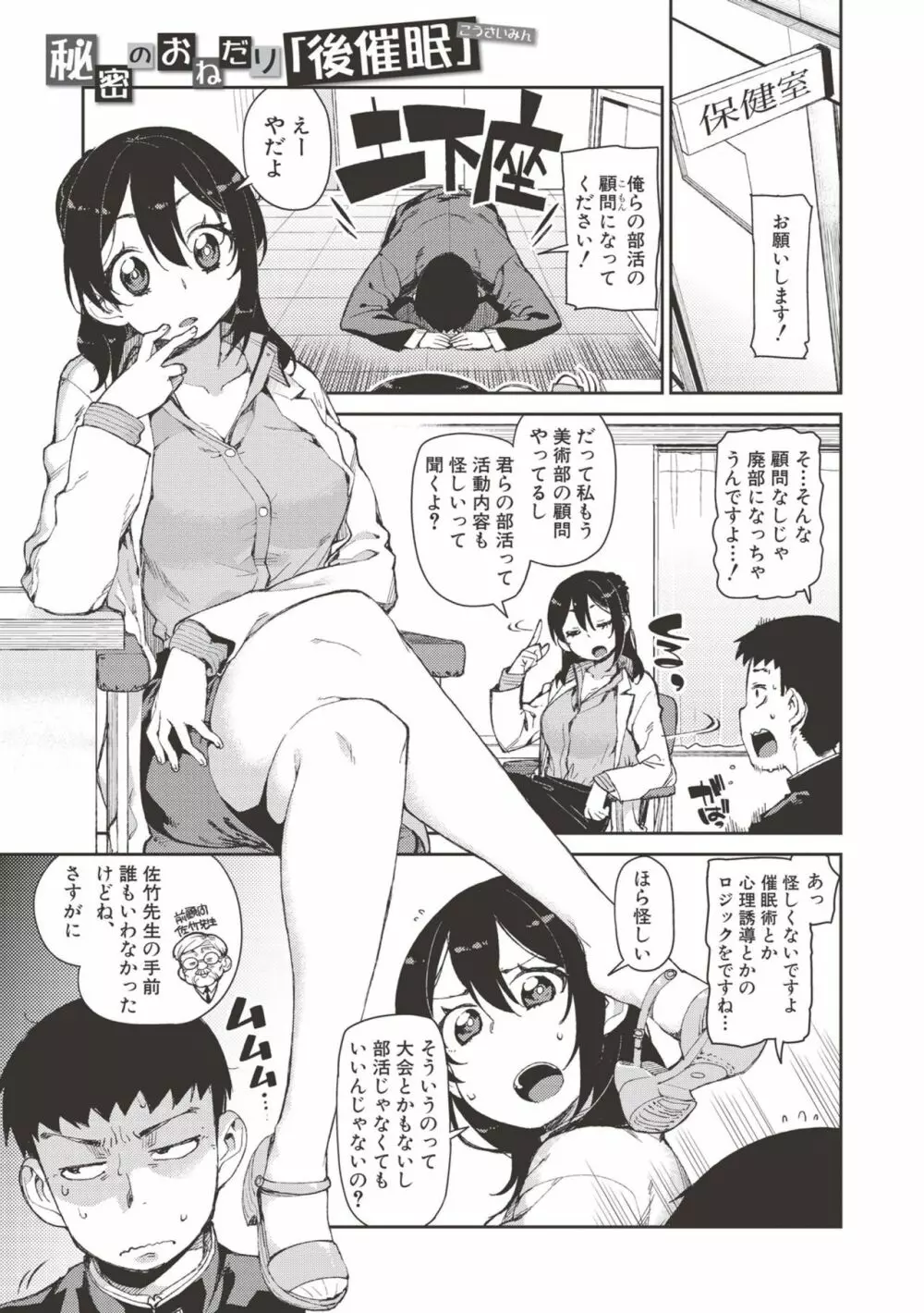 催眠暗示で「必ず淫靡なる」 Page.36