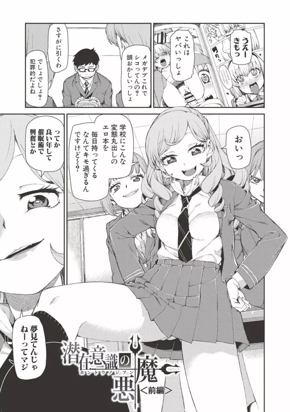 催眠暗示で「必ず淫靡なる」 Page.4