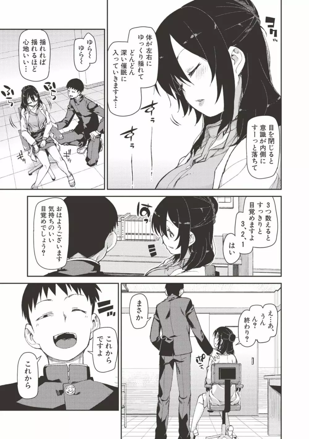 催眠暗示で「必ず淫靡なる」 Page.40