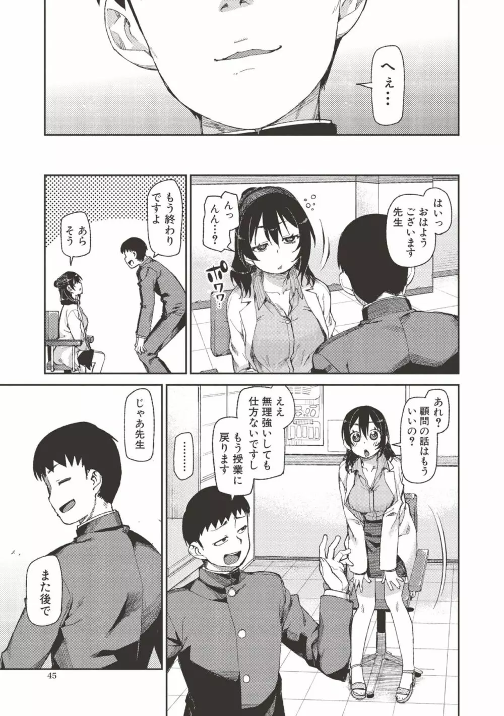 催眠暗示で「必ず淫靡なる」 Page.44