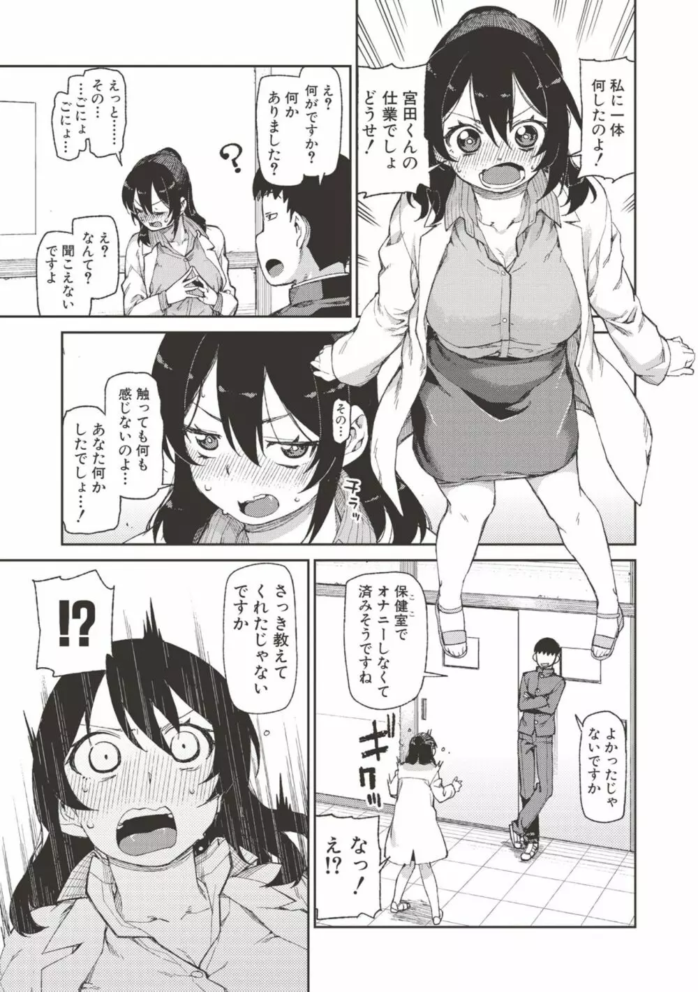 催眠暗示で「必ず淫靡なる」 Page.46